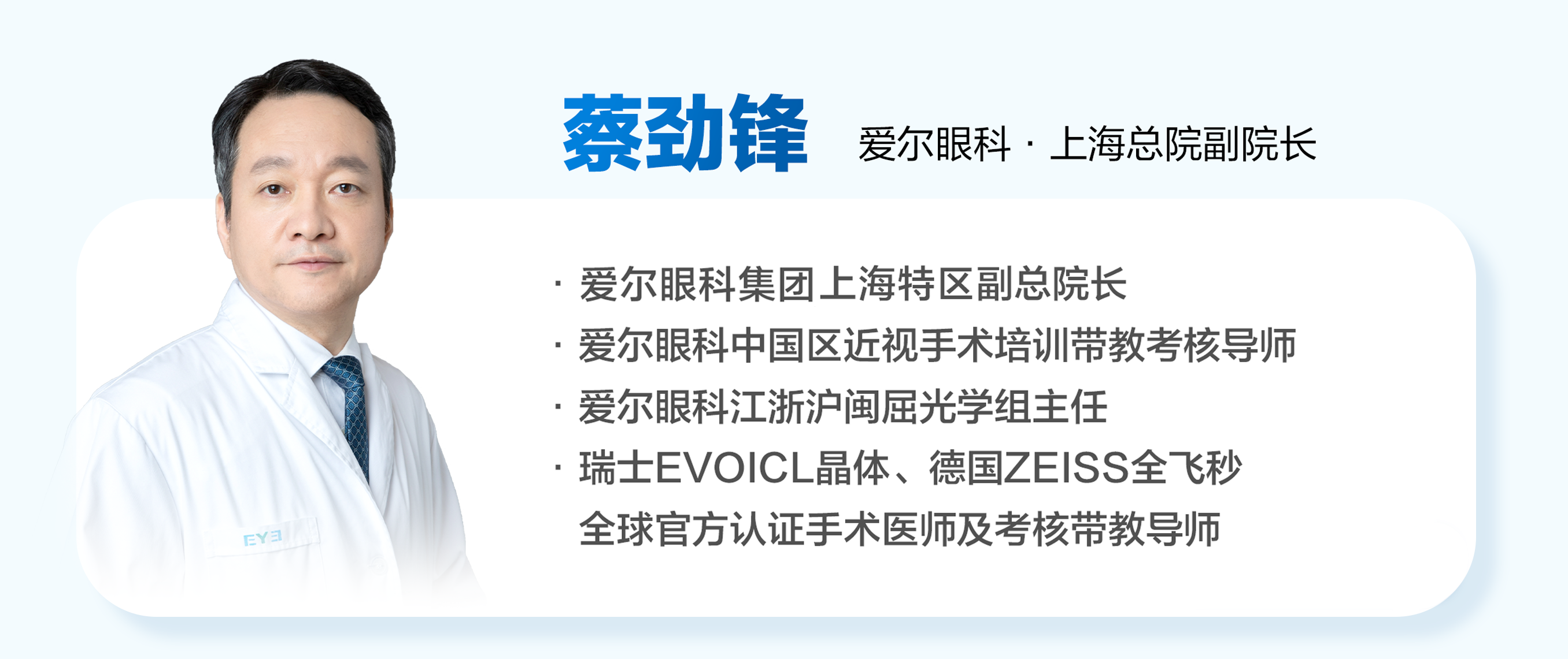 蔡劲锋.png